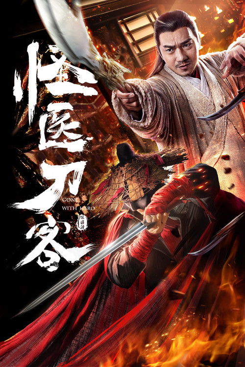 怪医刀客 封面