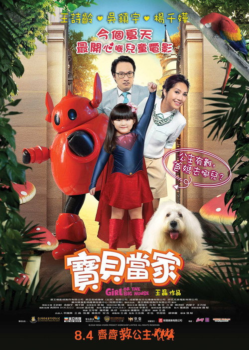 宝贝当家 封面