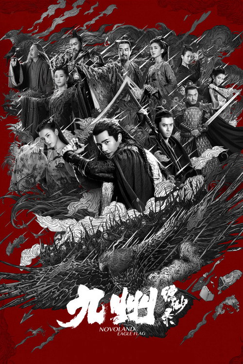 九州缥缈录 封面