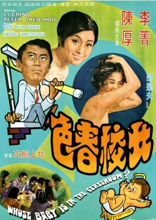 女校春色 封面