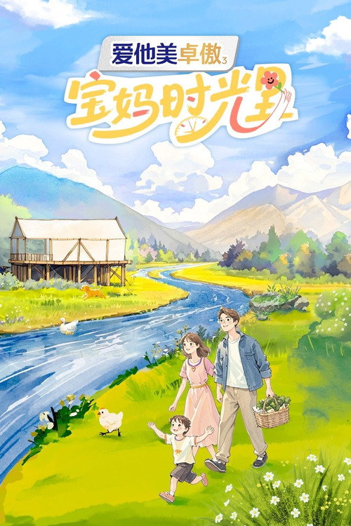 宝妈时光里 封面