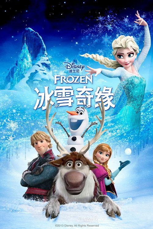 冰雪奇缘 封面