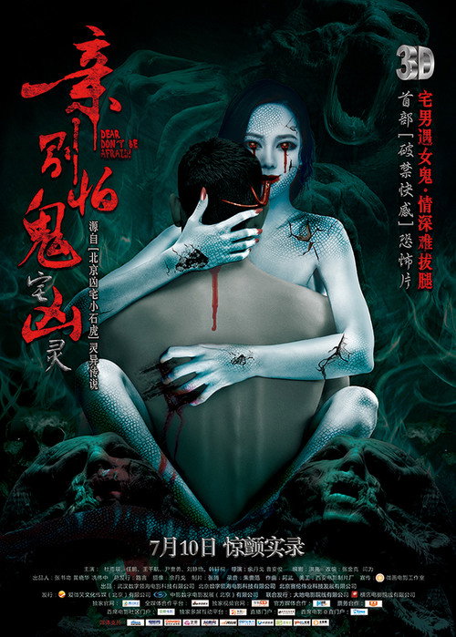 亲，别怕 封面