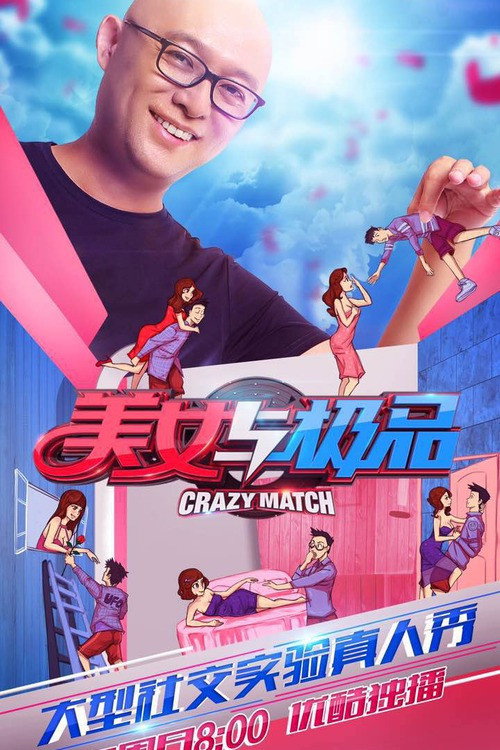 美女与极品 封面