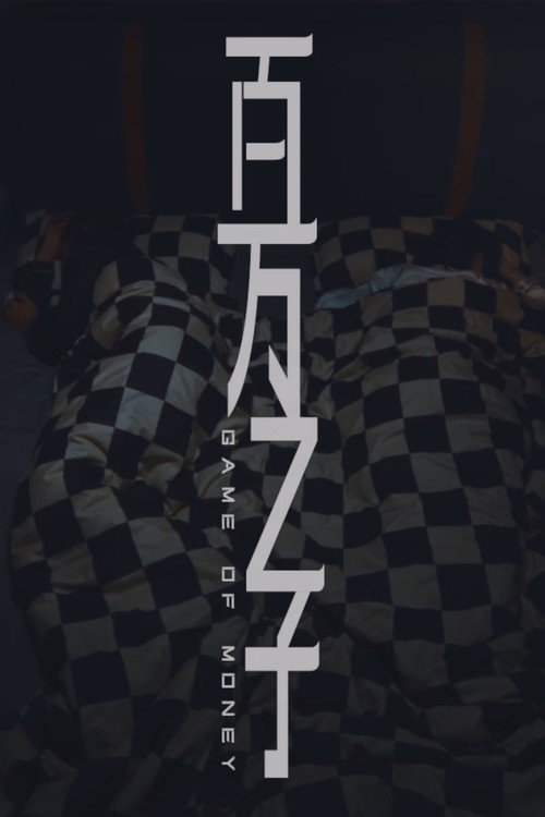 百万之子 封面