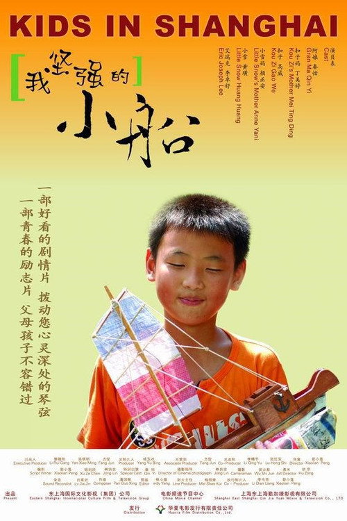 我坚强的小船 封面