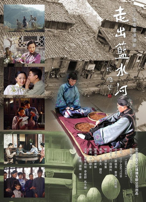 走出蓝水河 封面