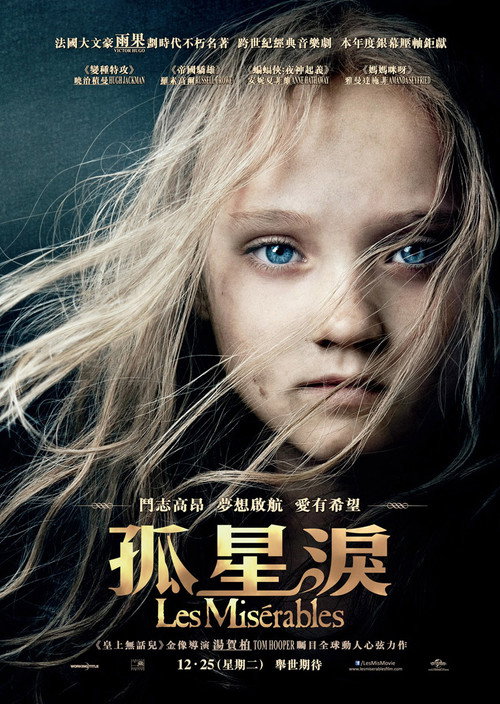 悲惨世界 封面