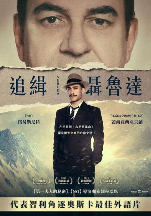 追捕聂鲁达 封面