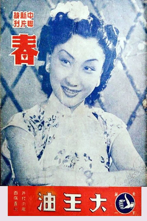 春 封面