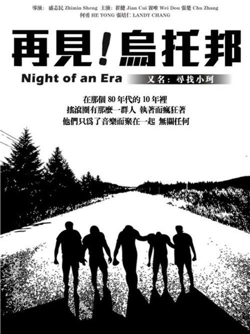 再见,乌托邦 封面