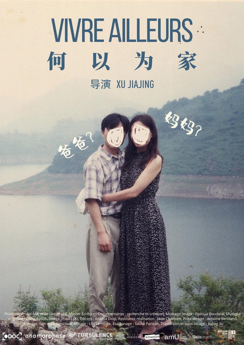 何以为家 封面