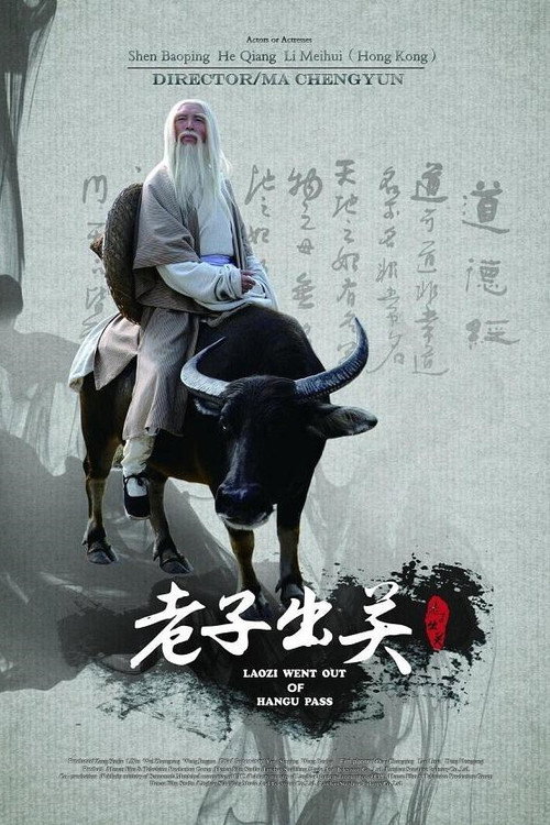 老子出關 封面
