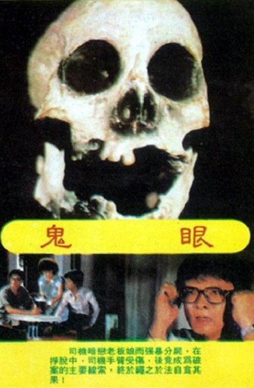 鬼眼 封面