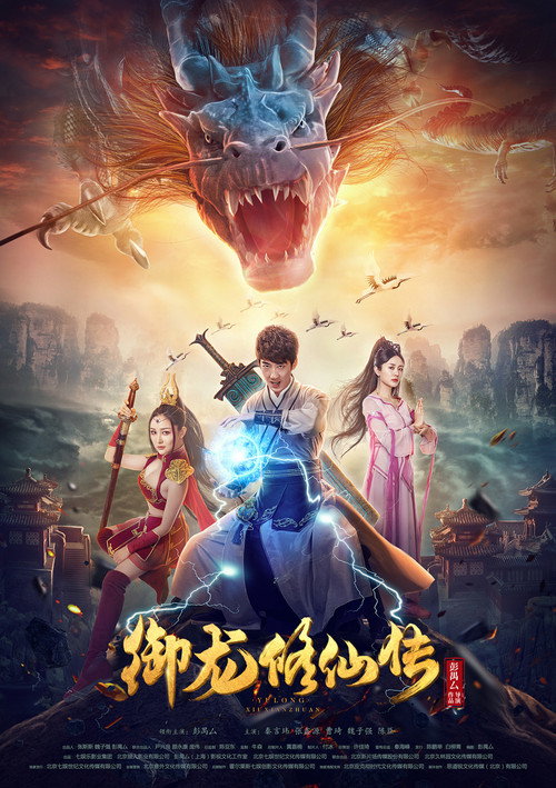 御龙修仙传 封面