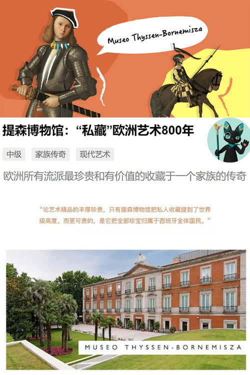 提森博物馆：“私藏”欧洲艺术800年 封面