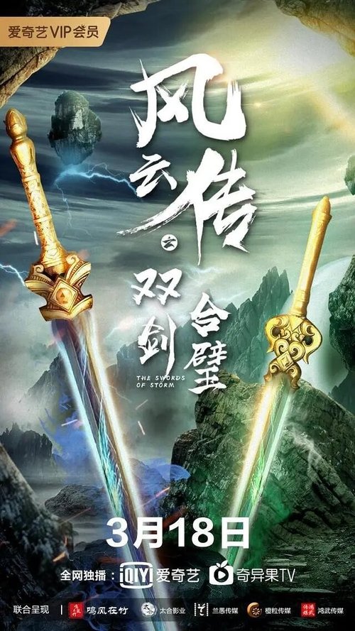 风云传之双剑合璧 封面