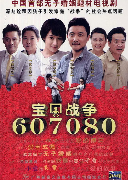 宝贝战争 封面