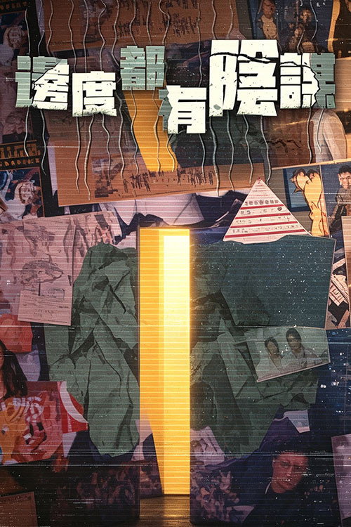 邊度都有陰謀 封面