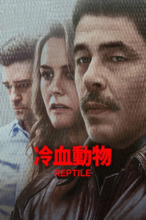 冷血动物 封面