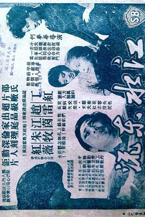 江水東流 封面