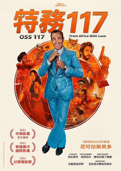 OSS 117之非洲谍影 封面