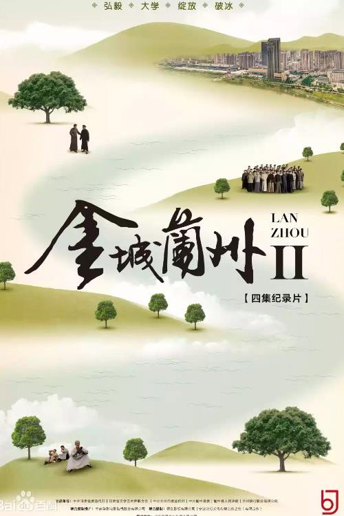 金城兰州 封面