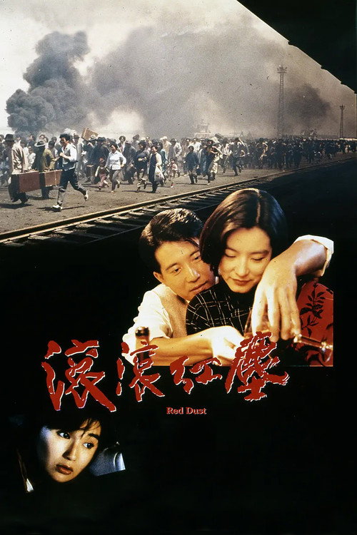 滚滚红尘 封面
