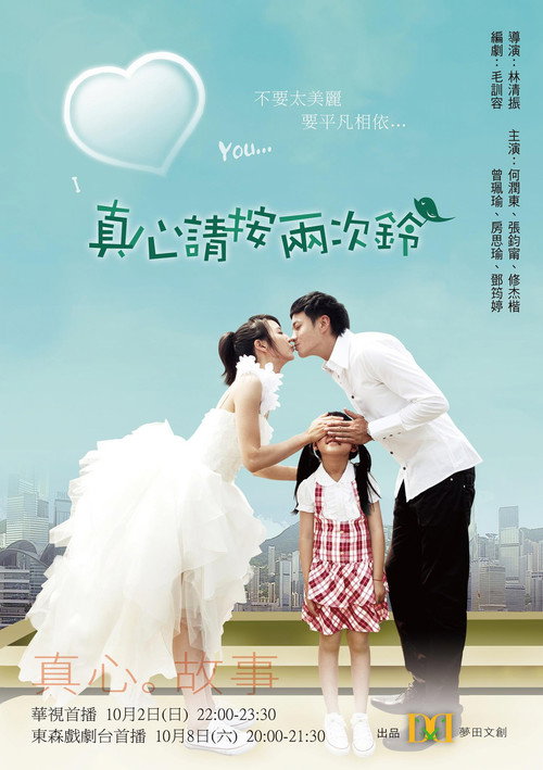 真心请按两次铃 封面