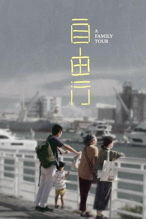 自由行 封面