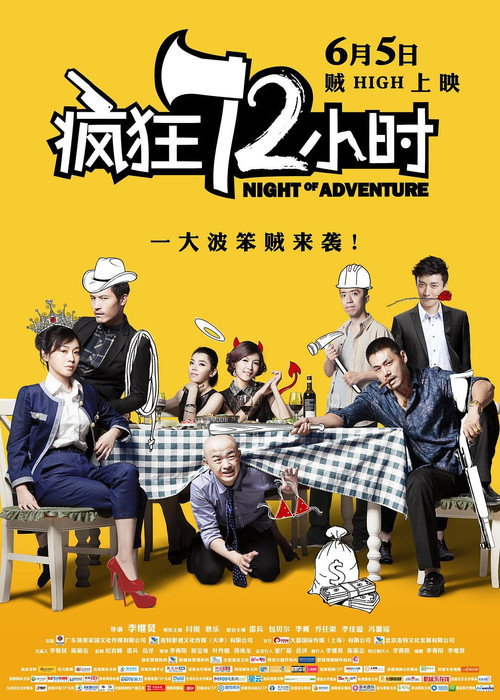 疯狂72小时 封面