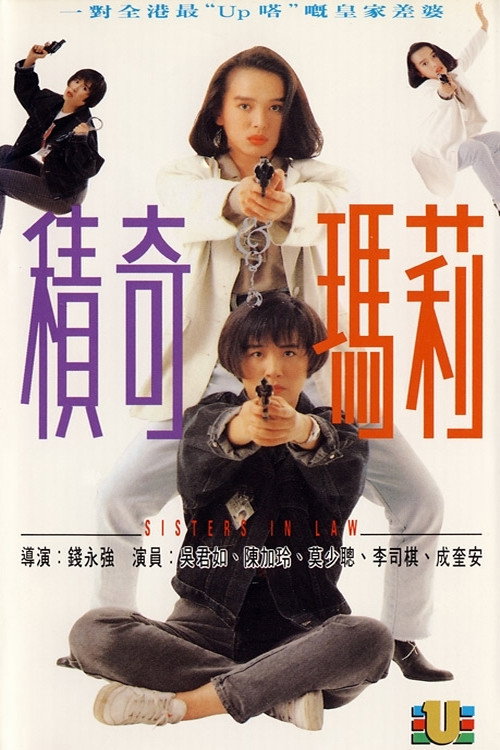 积奇玛莉 封面