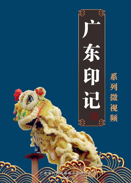广东印记 封面