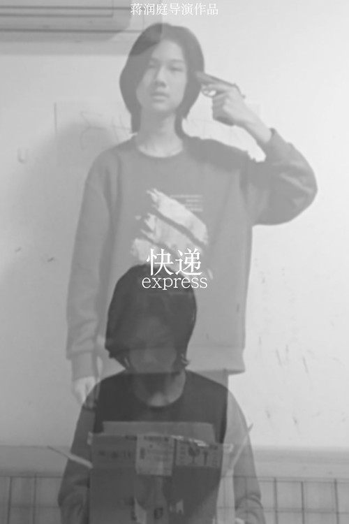 快递 封面