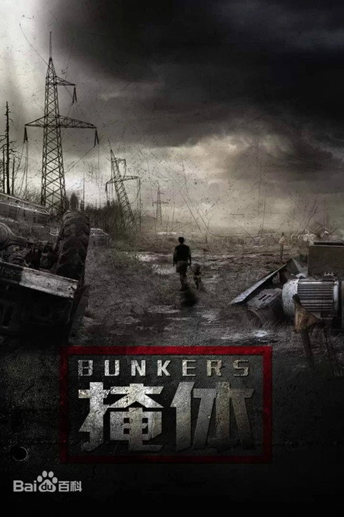 掩体 封面