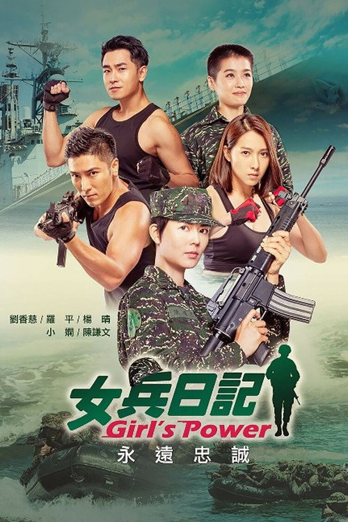 女兵日记 封面