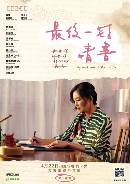 最後一封情書 封面
