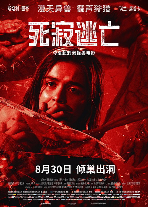 死寂逃亡 封面