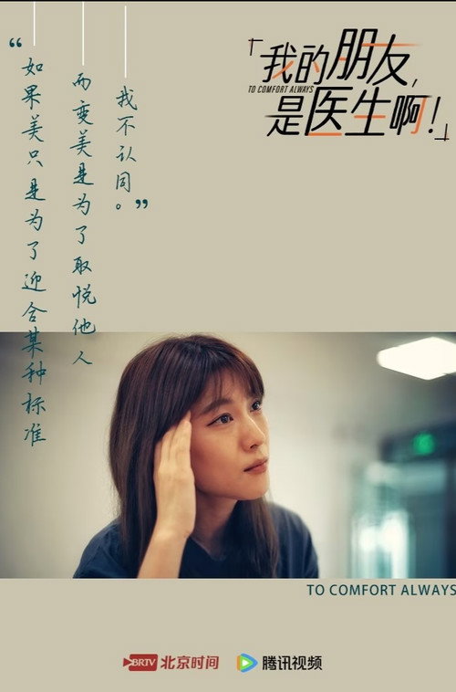 我的朋友，是医生啊！ 封面