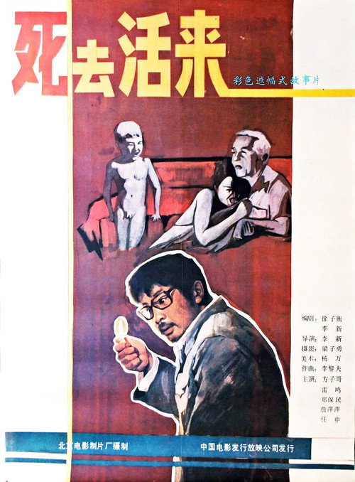 死去活来 封面