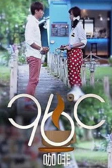 96°C咖啡 封面