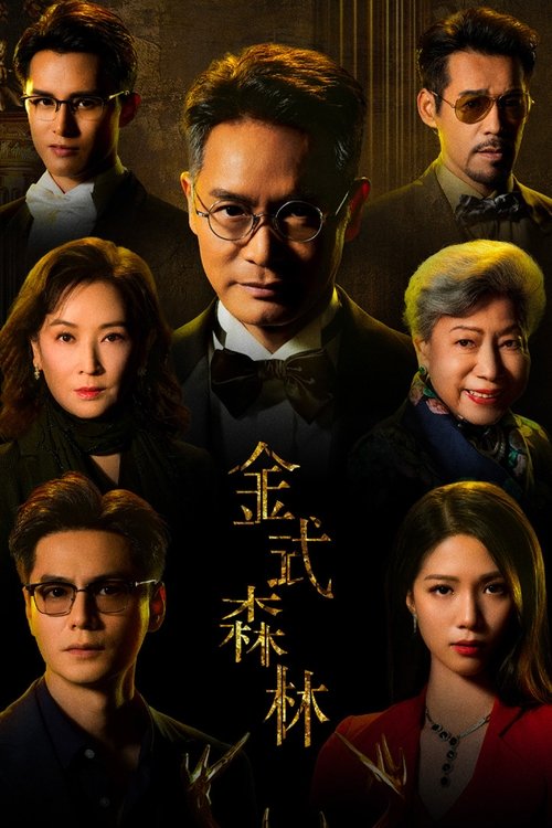金式森林 封面