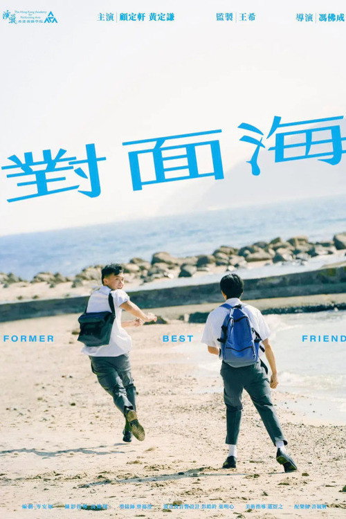 對面海 封面