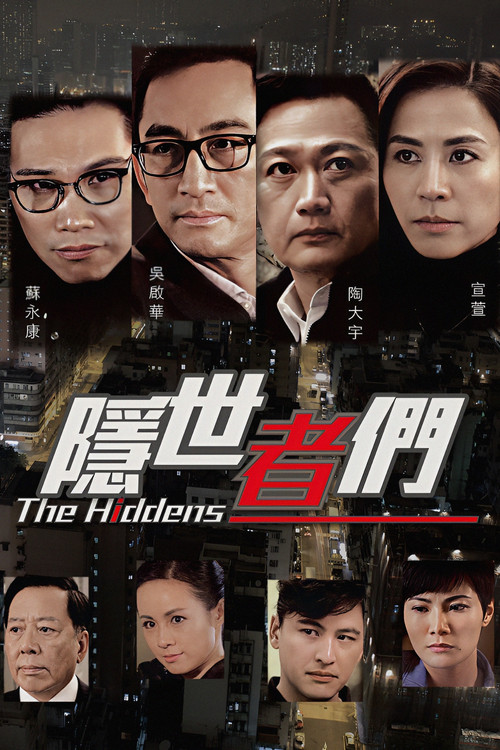 隐世者们 封面