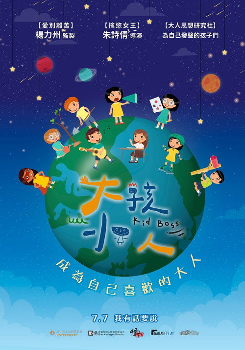大孩小人 封面