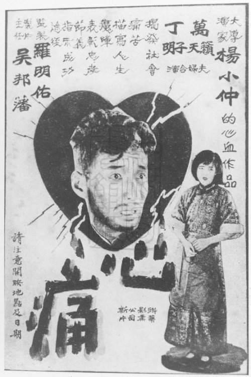 心痛 封面