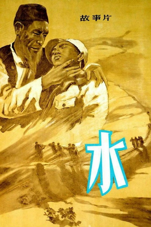 水 封面