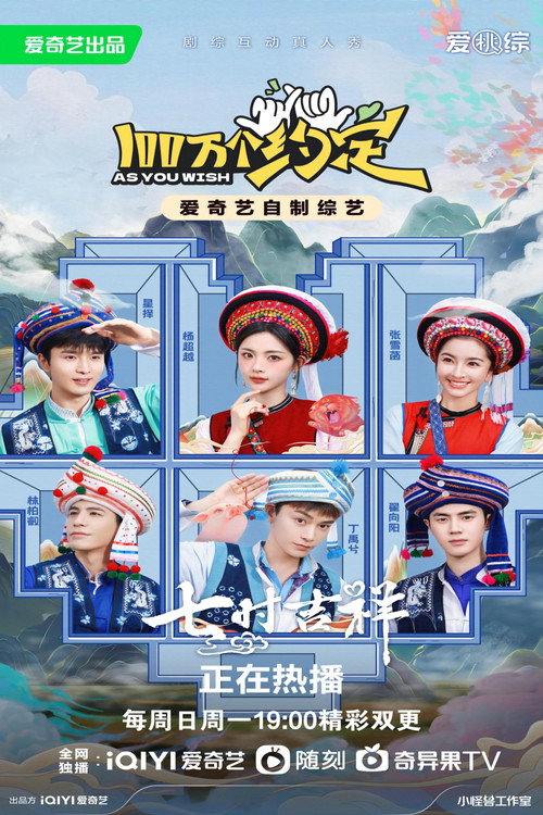 100万个约定之七时吉祥 封面