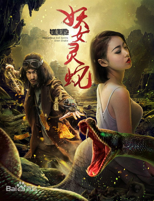 玄魔笔记之妖女灵蛇 封面