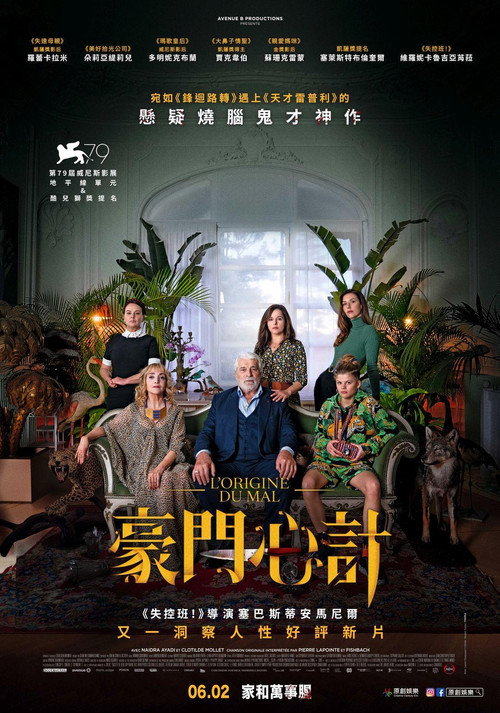 恶之源 封面
